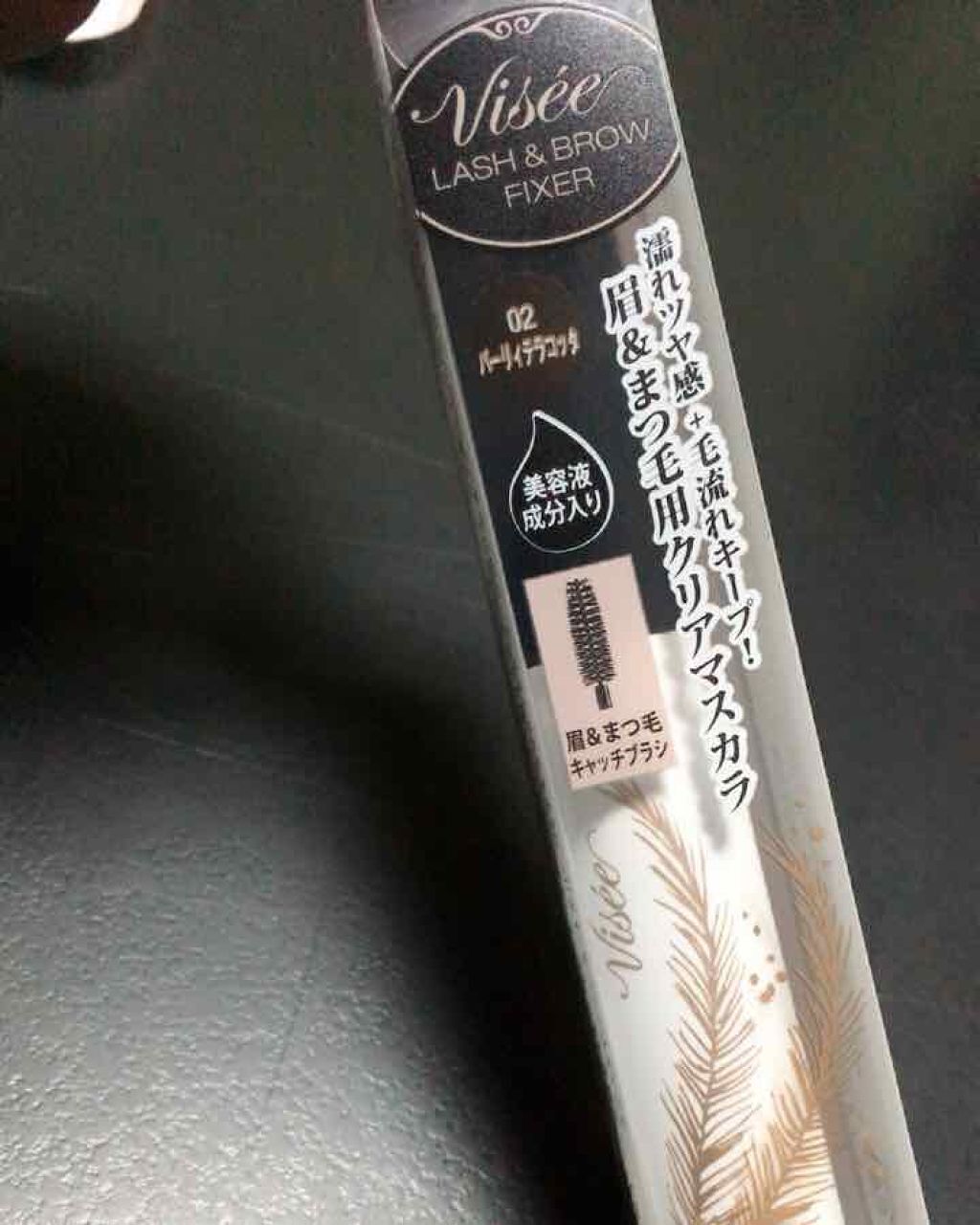 リシェ ラッシュ&ブロウ フィクサー/Visée/マスカラ下地を使ったクチコミ(1枚目)