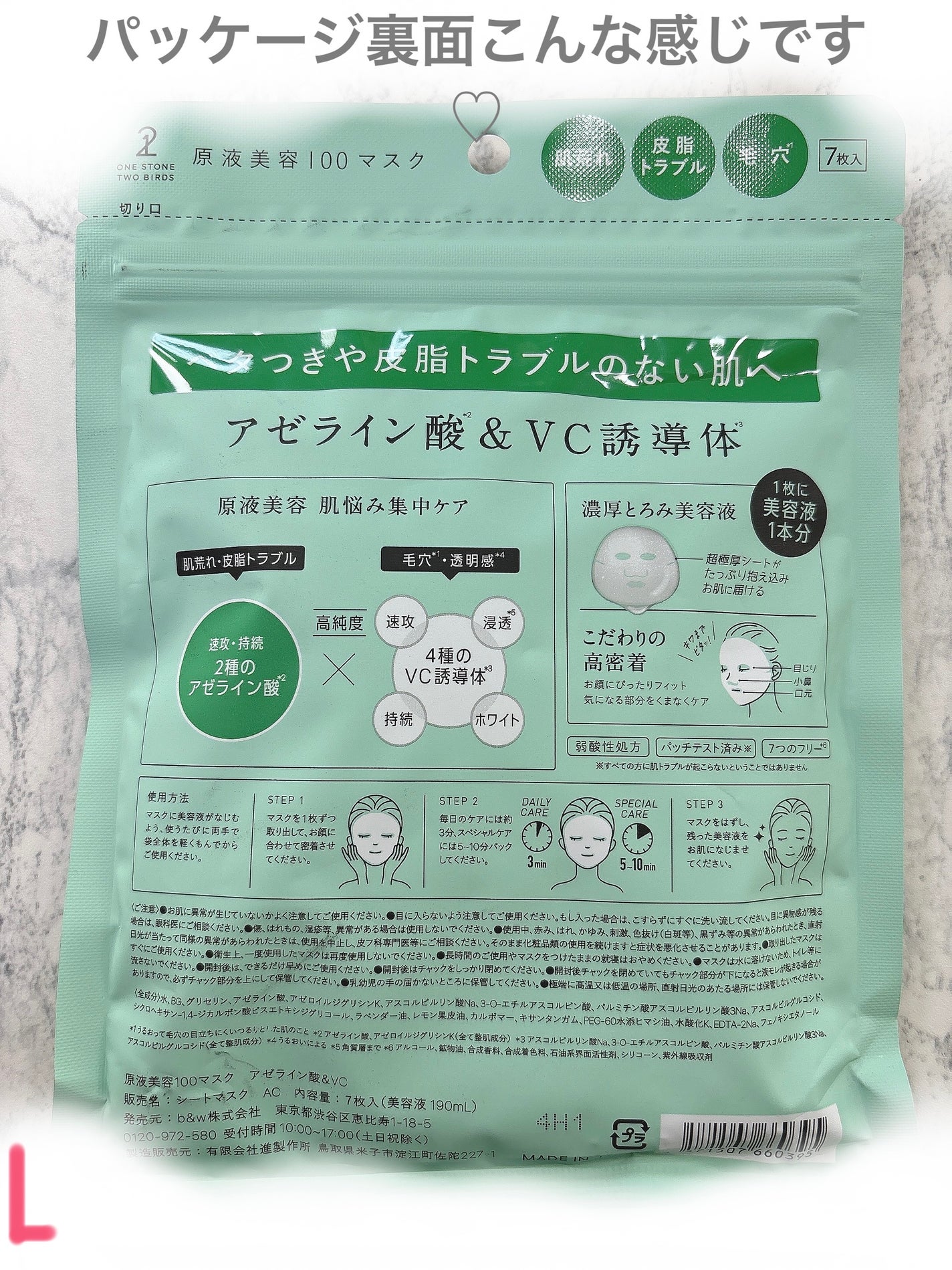 原液美容100マスク アゼライン酸&VC/ONE STONE TWO BIRDS/シートマスク・パックを使ったクチコミ(2枚目)
