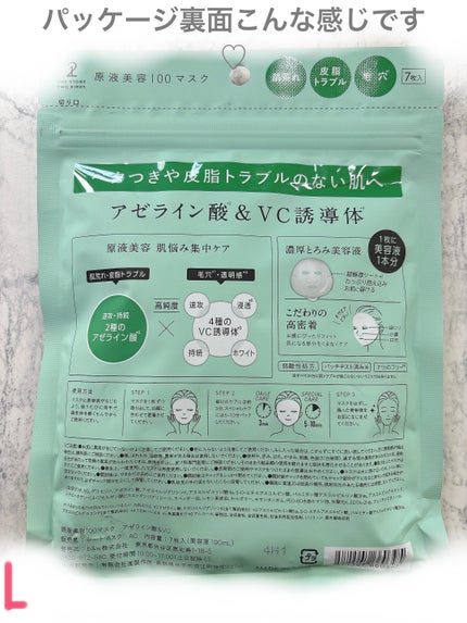 原液美容100マスク アゼライン酸&VC/ONE STONE TWO BIRDS/シートマスク・パックを使ったクチコミ(2枚目)