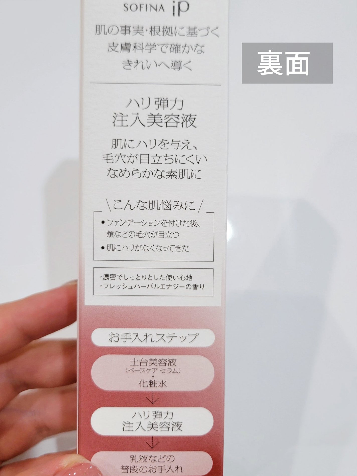 ソフィーナ iP ハリ弾力注入美容液/SOFINA iP/美容液を使ったクチコミ(5枚目)