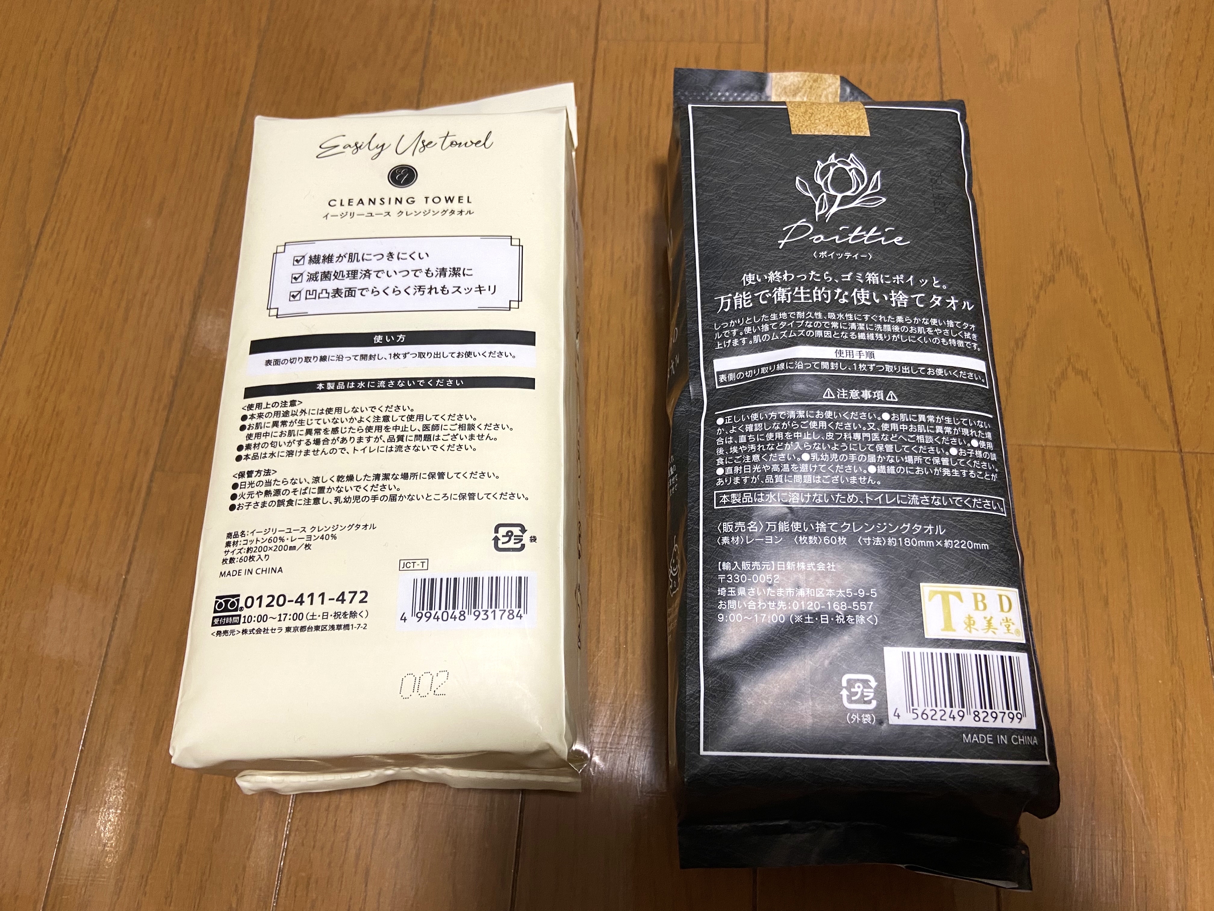 ポイッティー 使い捨てクレンジングタオル/TBD/クレンジングタオルを使ったクチコミ（3枚目）