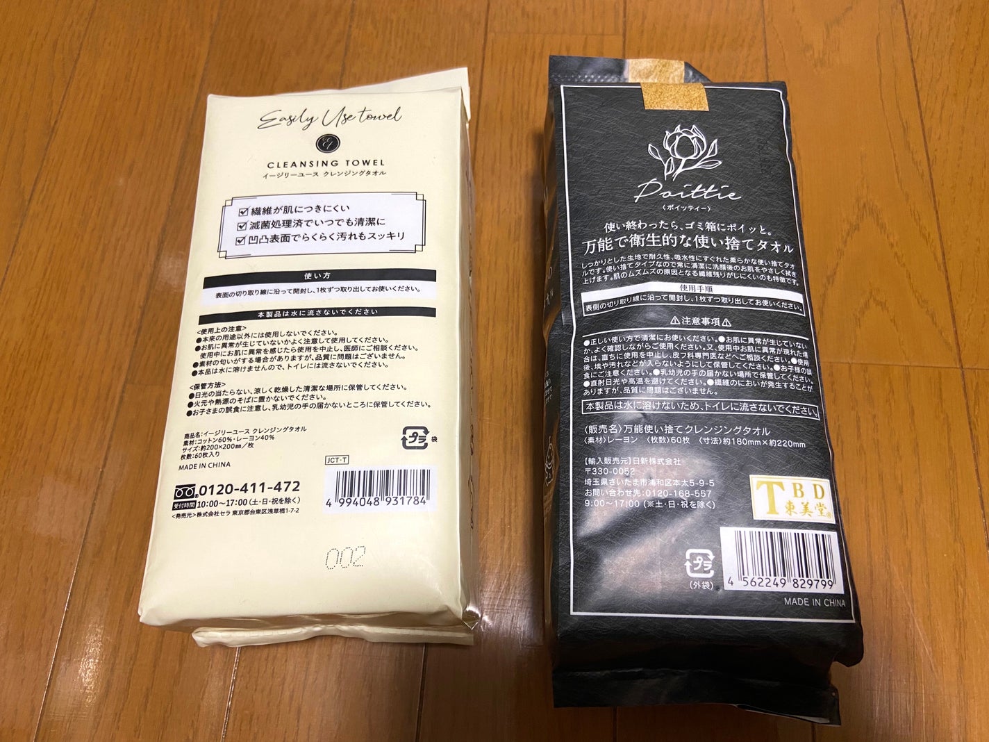 ポイッティー 使い捨てクレンジングタオル/TBD/クレンジングタオルを使ったクチコミ(3枚目)