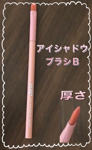 UR GLAM　EYESHADOW BRUSH A/U R GLAM/メイクブラシを使ったクチコミ（4枚目）