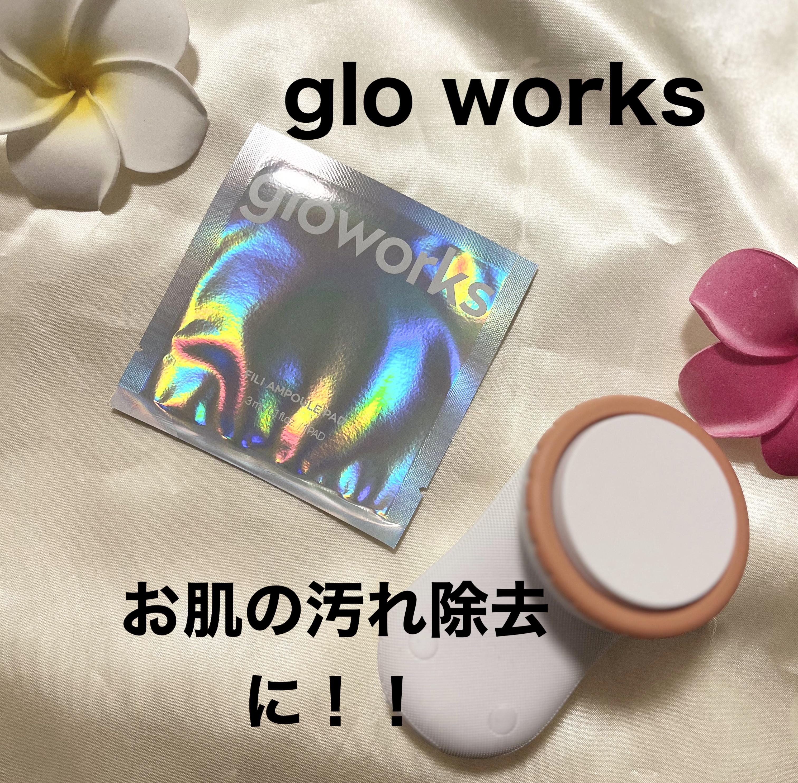  4Dモーションスキンブースタ/gloworks/美顔器・マッサージを使ったクチコミ（1枚目）