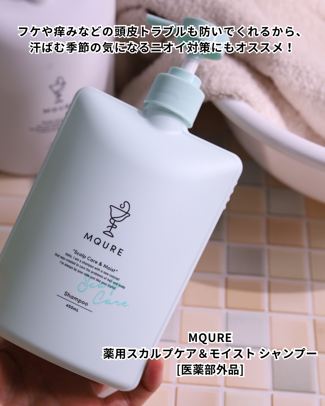 Scalp Care&Moist 薬用シャンプー/薬用トリートメント/MQURE/市販シャンプーを使ったクチコミ（2枚目）