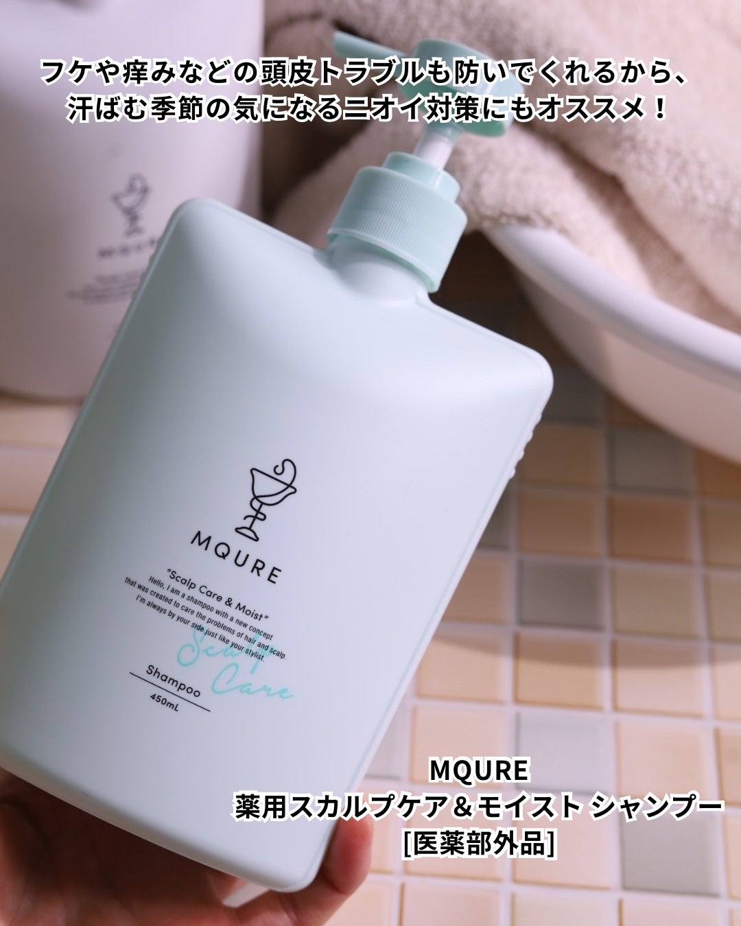 Scalp Care&Moist 薬用シャンプー/薬用トリートメント/MQURE/市販シャンプーを使ったクチコミ(2枚目)