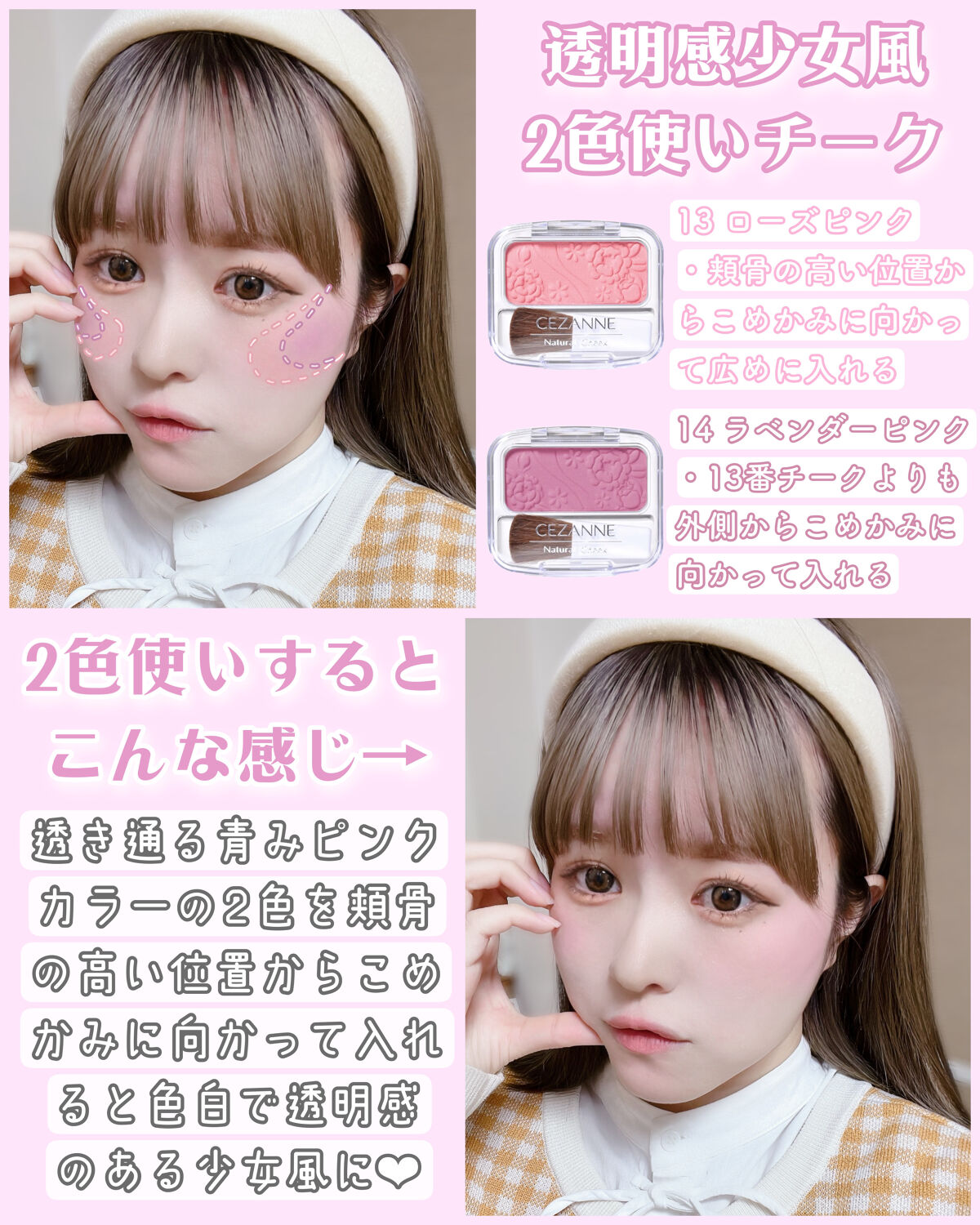 ナチュラル チークN｜CEZANNEの口コミ - ♡血色感・透明感がいつもの2