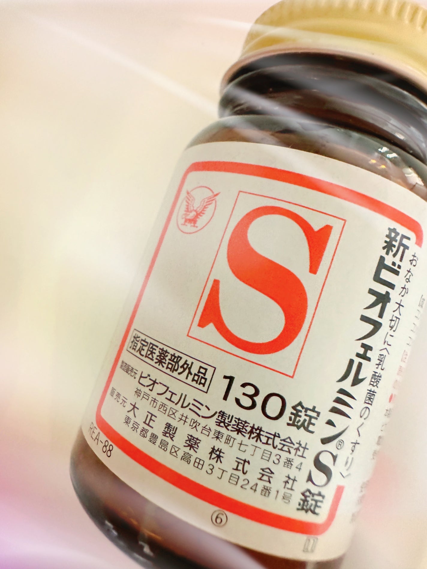 新ビオフェルミンS錠 /ビオフェルミン/健康サプリメントを使ったクチコミ(1枚目)