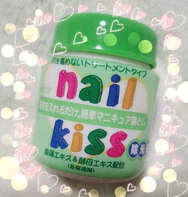 エルファー ネイルキッスA/DAISO/除光液を使ったクチコミ（1枚目）