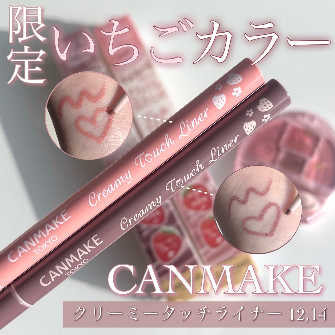 クリーミータッチライナー/キャンメイク/ジェルアイライナーを使ったクチコミ(1枚目)