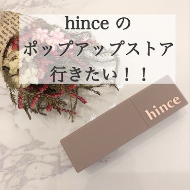 ムードインハンサーシアー S004 アンビエンス/hince/口紅を使ったクチコミ（1枚目）