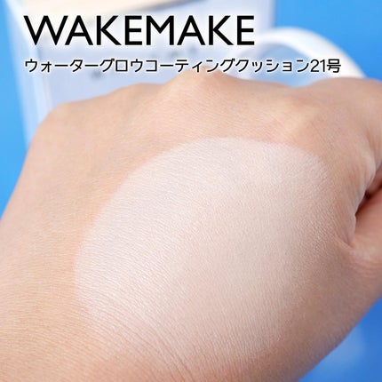 ウォーターグロウコーティングクッション/wakemake/クッションファンデーションを使ったクチコミ(5枚目)