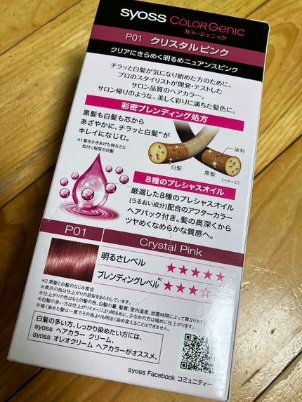 カラージェニック ミルキーヘアカラー (ちらっと白髪用)/サイオス/ヘアカラーを使ったクチコミ(2枚目)