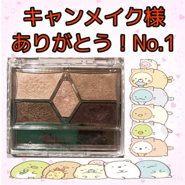 【旧品】パーフェクトスタイリストアイズ No.11 ローズベージュ/キャンメイク/パウダーアイシャドウを使ったクチコミ（1枚目）