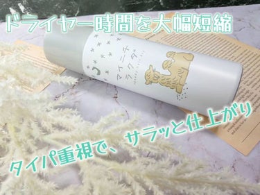 みちぇる♡フォロバします*ᕷ˖° on LIPS 「マイニチラクダ　スピーディードライ160ｇ￥1,320＼ドライ..」（1枚目）