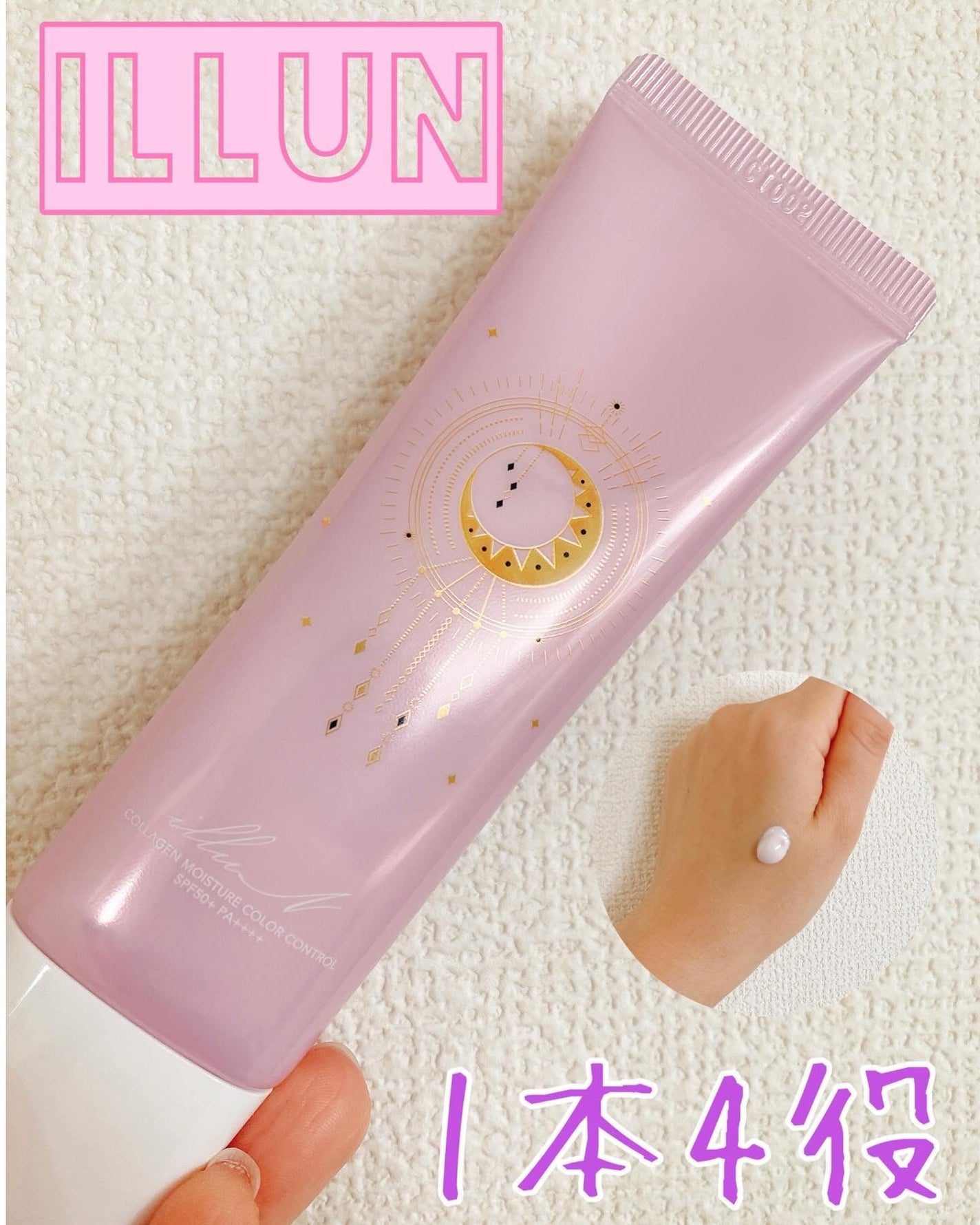 コラーゲンモイスチャーカラーコントロール/illuN/化粧下地を使ったクチコミ(1枚目)