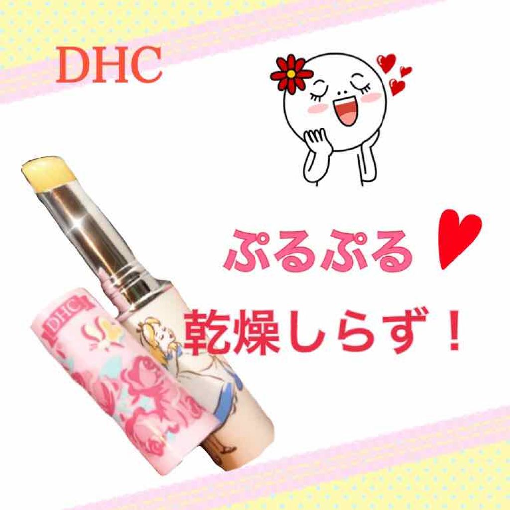 DHC 薬用リップクリーム/DHC/リップクリームを使ったクチコミ（1枚目）