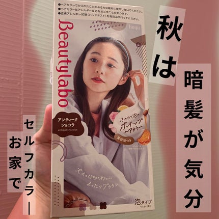 ホイップヘアカラー/ビューティラボ/ヘアカラーを使ったクチコミ(1枚目)