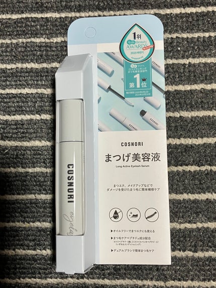 ロングアクティブアイラッシュセラム/COSNORI/まつげ美容液を使ったクチコミ(1枚目)