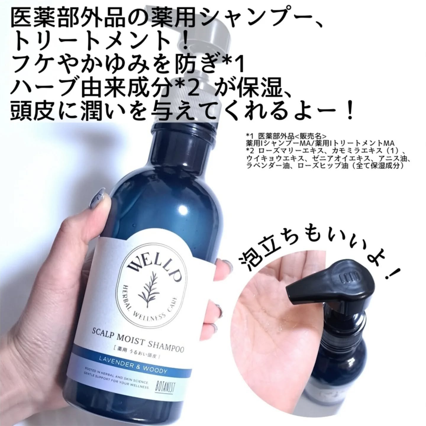 薬用スカルプケアシャンプー/トリートメント モイスト/WELLP/市販シャンプーを使ったクチコミ（3枚目）