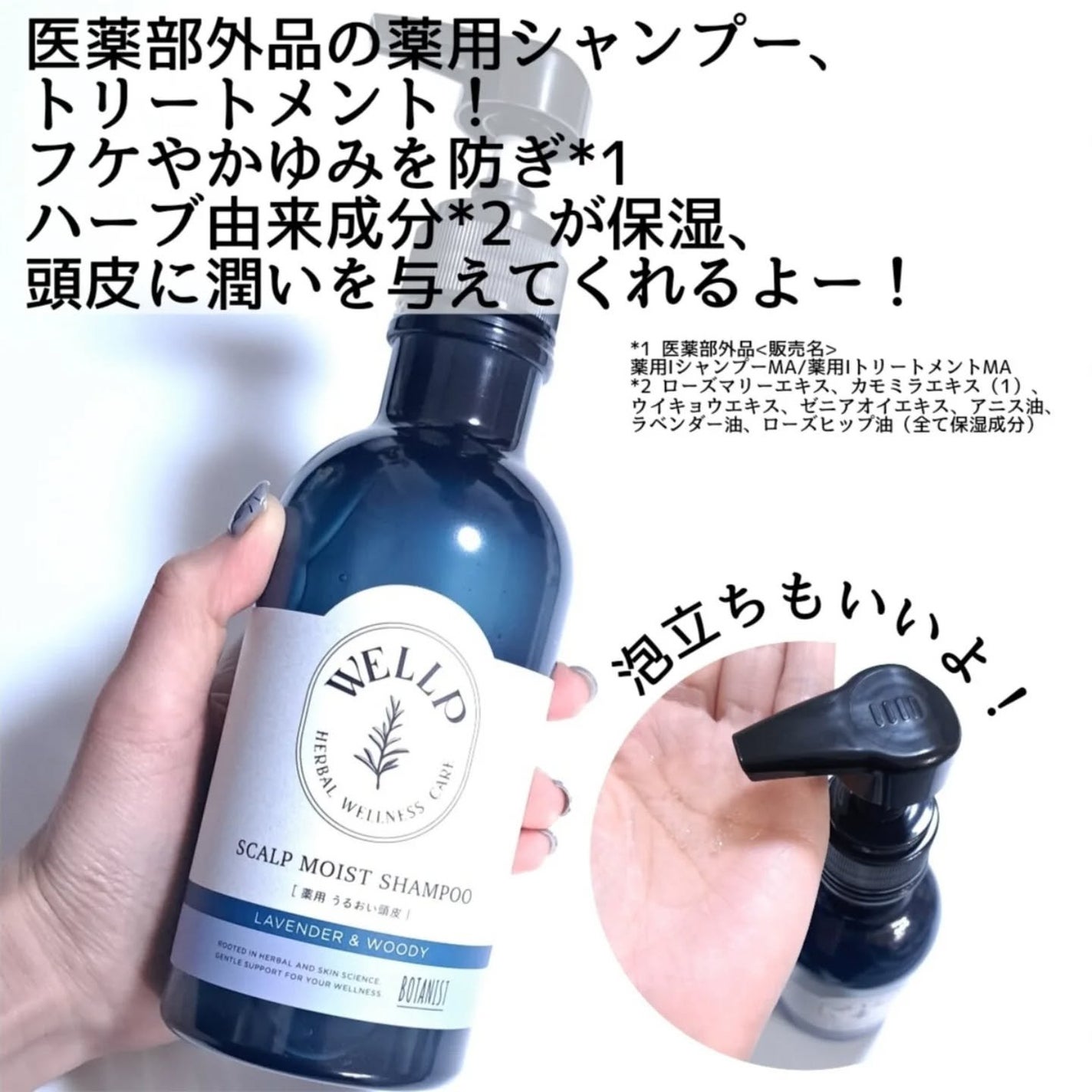 薬用スカルプケアシャンプー/トリートメント モイスト/WELLP/市販シャンプーを使ったクチコミ(3枚目)