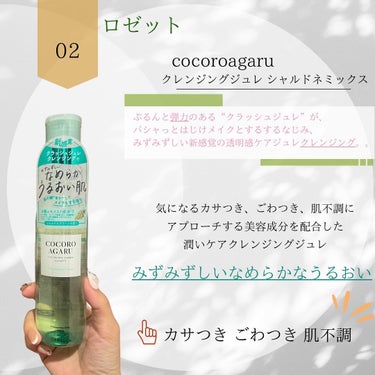 クレンジングジュレ シトラスミックス/cocoroagaru/クレンジングジェルを使ったクチコミ（3枚目）