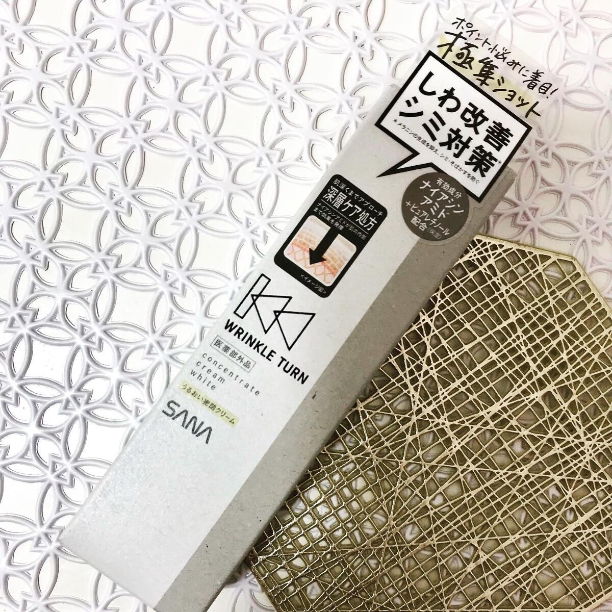 薬用コンセントレートクリーム　ホワイト/サナ　リンクルターン/フェイスクリームを使ったクチコミ（2枚目）