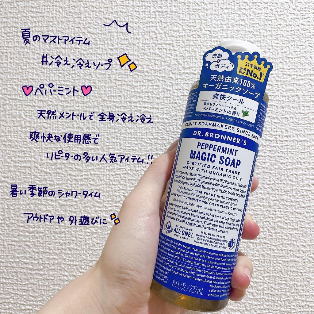 マジックソープ ティートゥリー/ドクターブロナー/ボディソープを使ったクチコミ（3枚目）