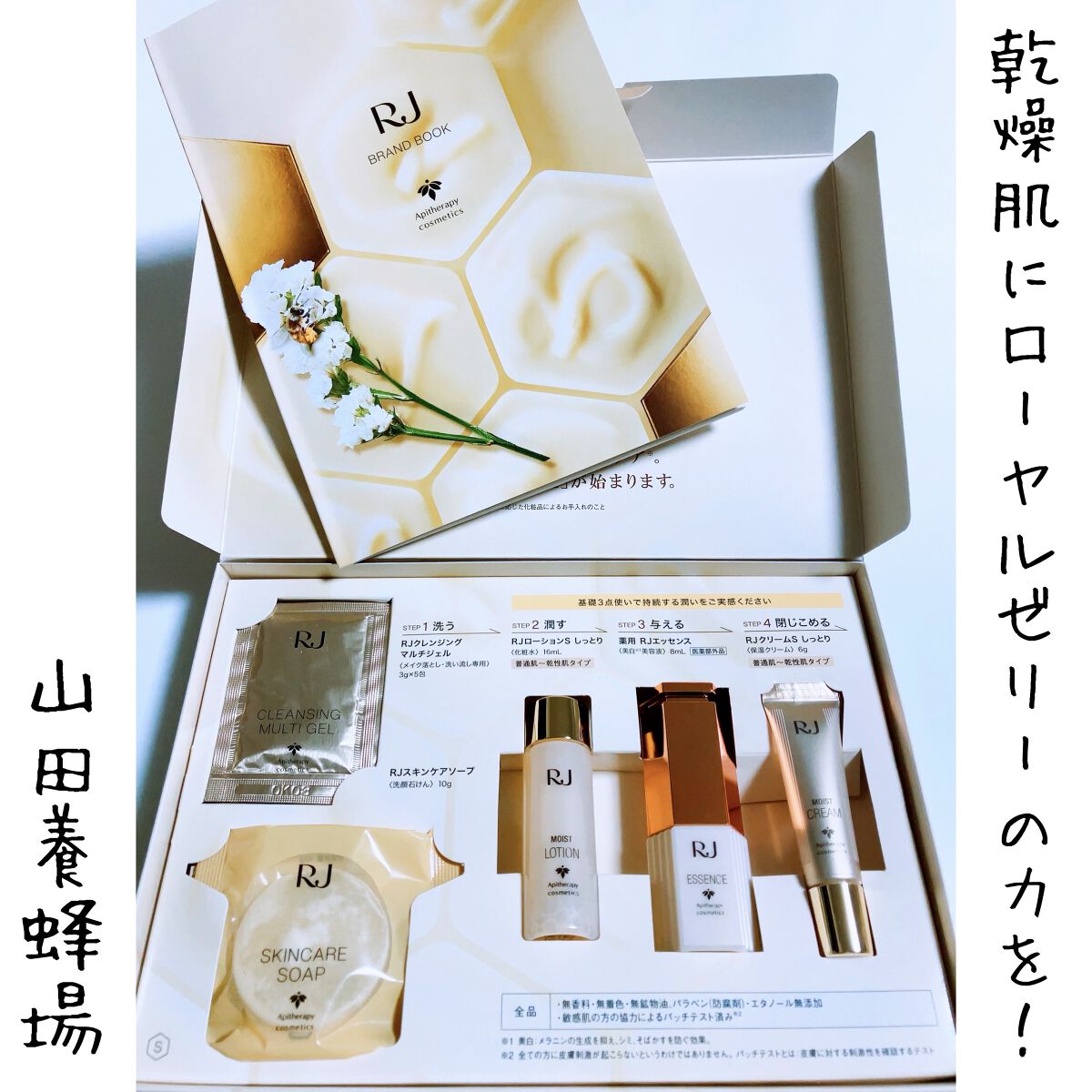 RJ トライアルセット/アピセラピーコスメティクス/スキンケアキットを使ったクチコミ（1枚目）