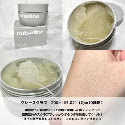 スーパーナッツナリッシングバーム/ナッツセリン/ボディクリームを使ったクチコミ(4枚目)