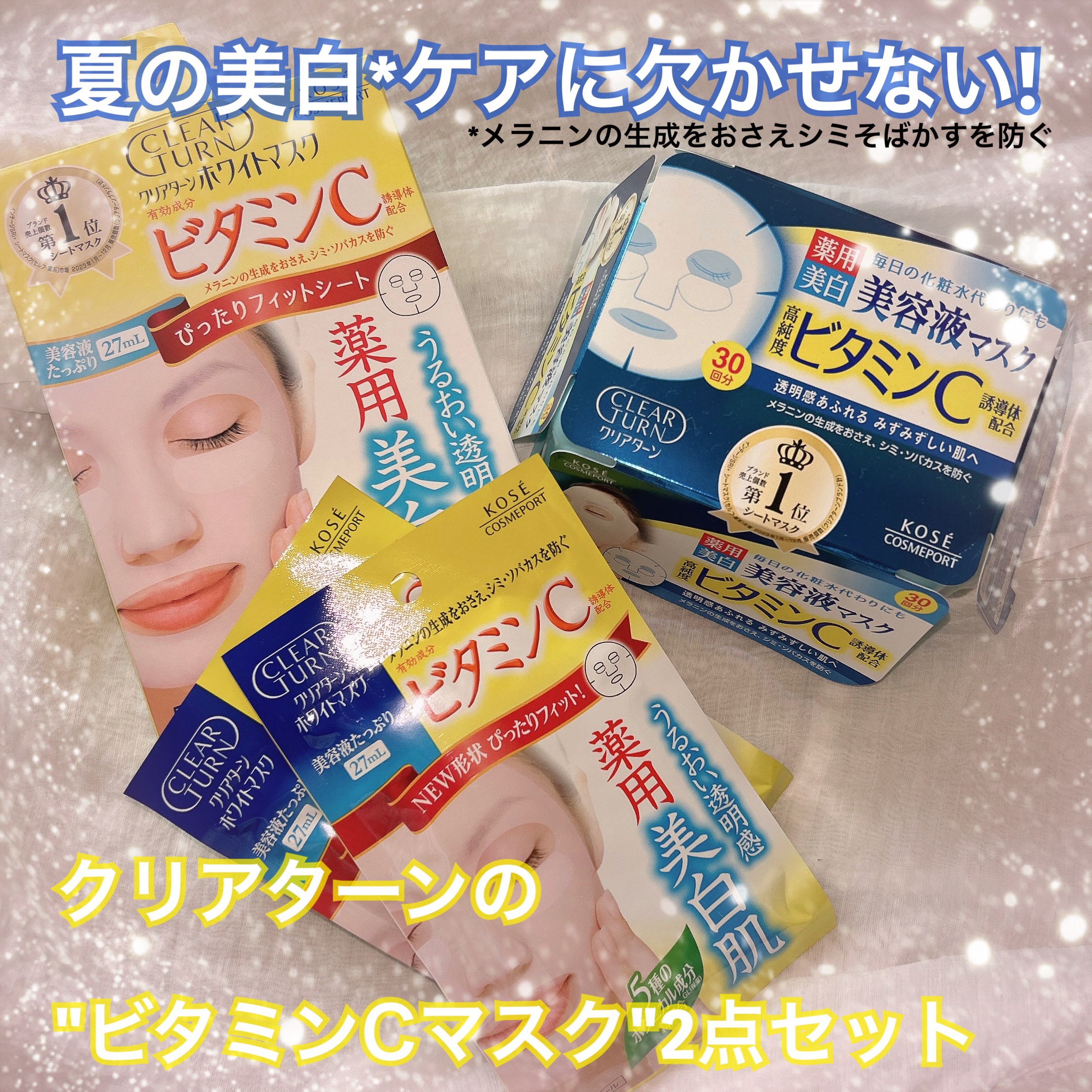 クリアターン ホワイト マスク (ビタミンC)/クリアターン/シートマスク・パックを使ったクチコミ（1枚目）