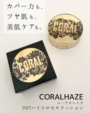 FGF7 ハイドロセルクッション/CORALHAZE/クッションファンデーションを使ったクチコミ（1枚目）