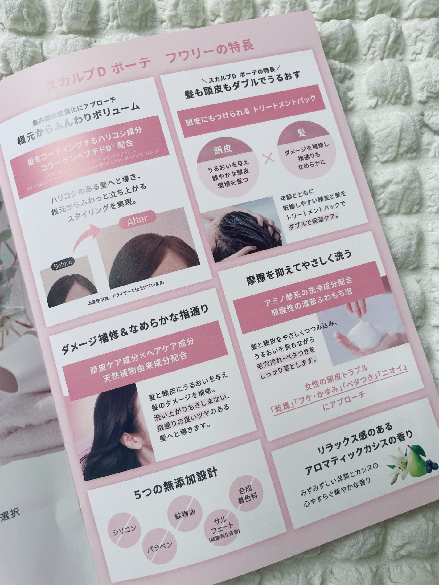 スカルプD ボーテ フワリー スカルプシャンプー/トリートメントパック/アンファー(スカルプD)/市販シャンプーを使ったクチコミ(4枚目)