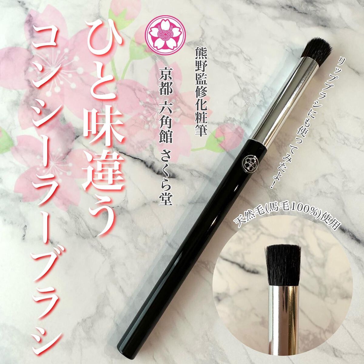 しみクマ消しコンシーラーブラシ/六角館さくら堂/メイクブラシを使ったクチコミ(1枚目)