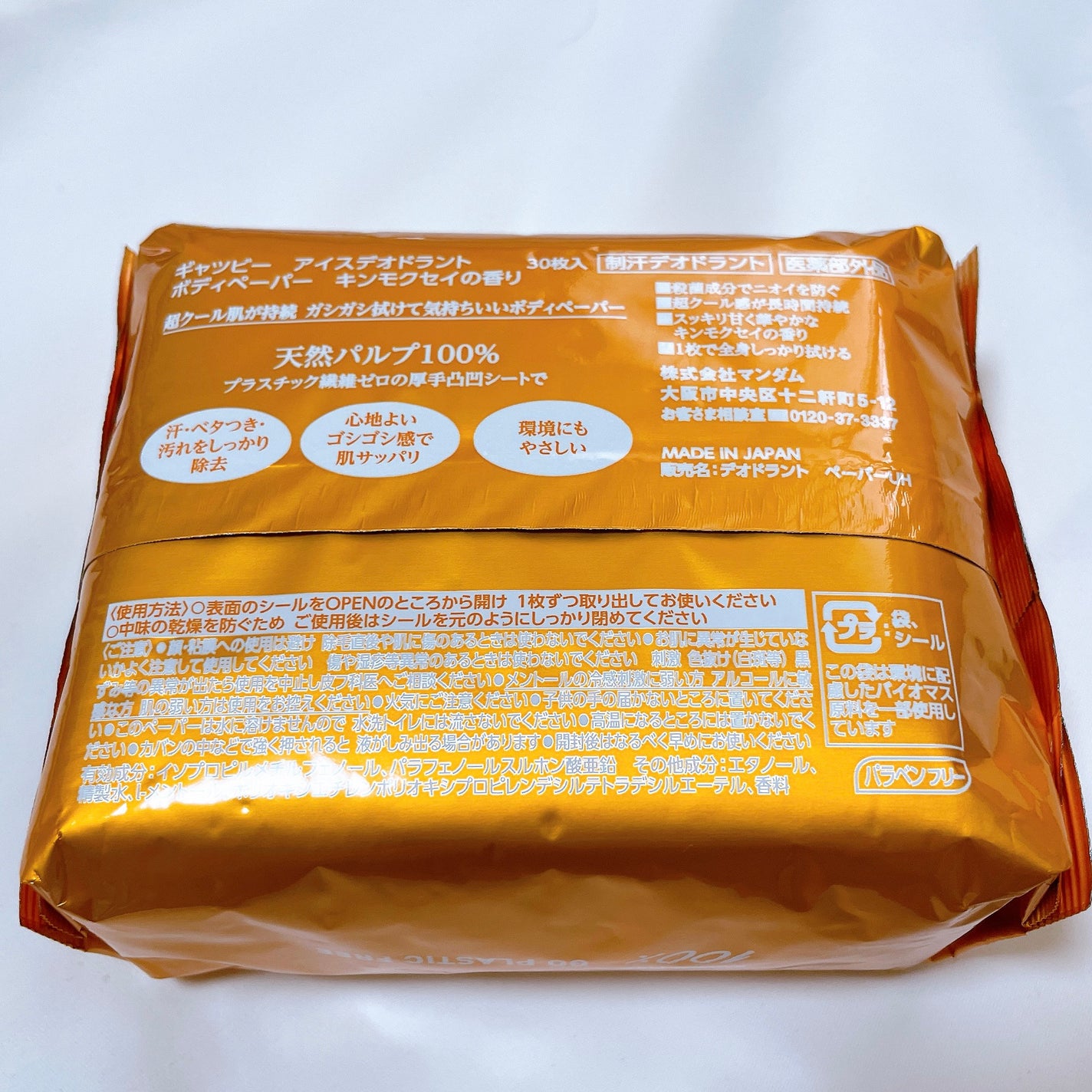 ボディペーパー キンモクセイの香り/ギャツビー/ボディシートを使ったクチコミ(6枚目)