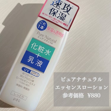 ピュア ナチュラル エッセンスローション ＵＶ 本体210ml（旧）/pdc/オールインワン化粧品の画像