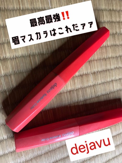 フィルム眉カラー/デジャヴュ/眉マスカラを使ったクチコミ(1枚目)