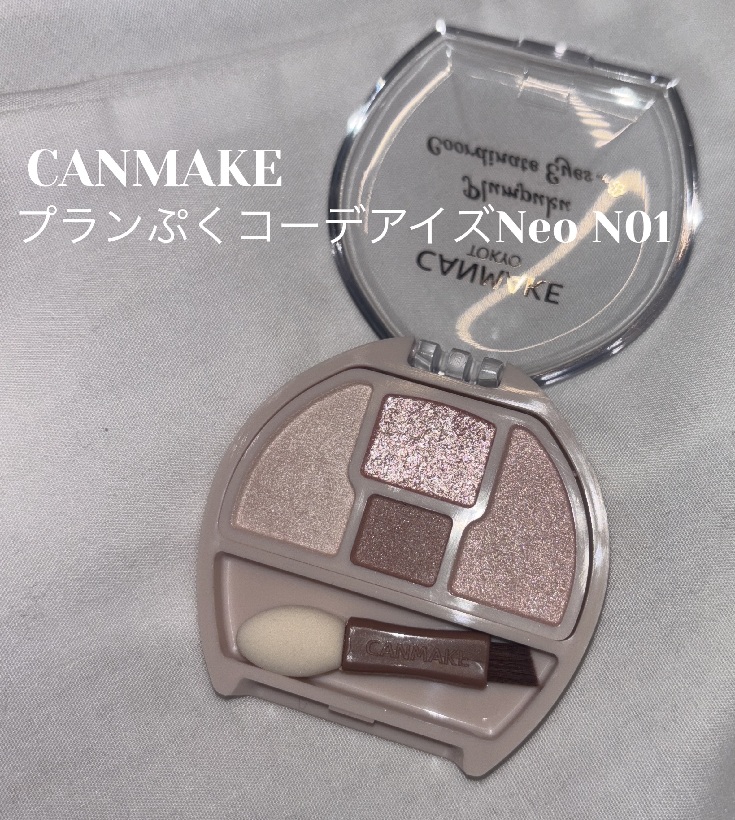 プランぷくコーデアイズNeo/キャンメイク/アイシャドウを使ったクチコミ（1枚目）