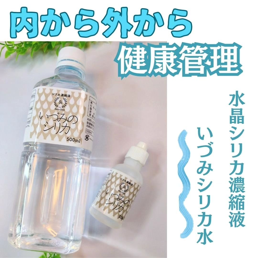 シリカ濃縮液/いづみのシリカ/ドリンクを使ったクチコミ（1枚目）