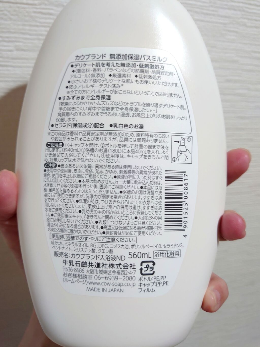 保湿バスミルク/カウブランド無添加/保湿系入浴剤を使ったクチコミ（2枚目）