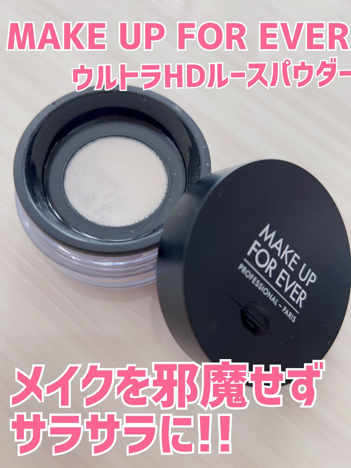 ウルトラHDルースパウダー/MAKE UP FOR EVER/ルースパウダーを使ったクチコミ(1枚目)