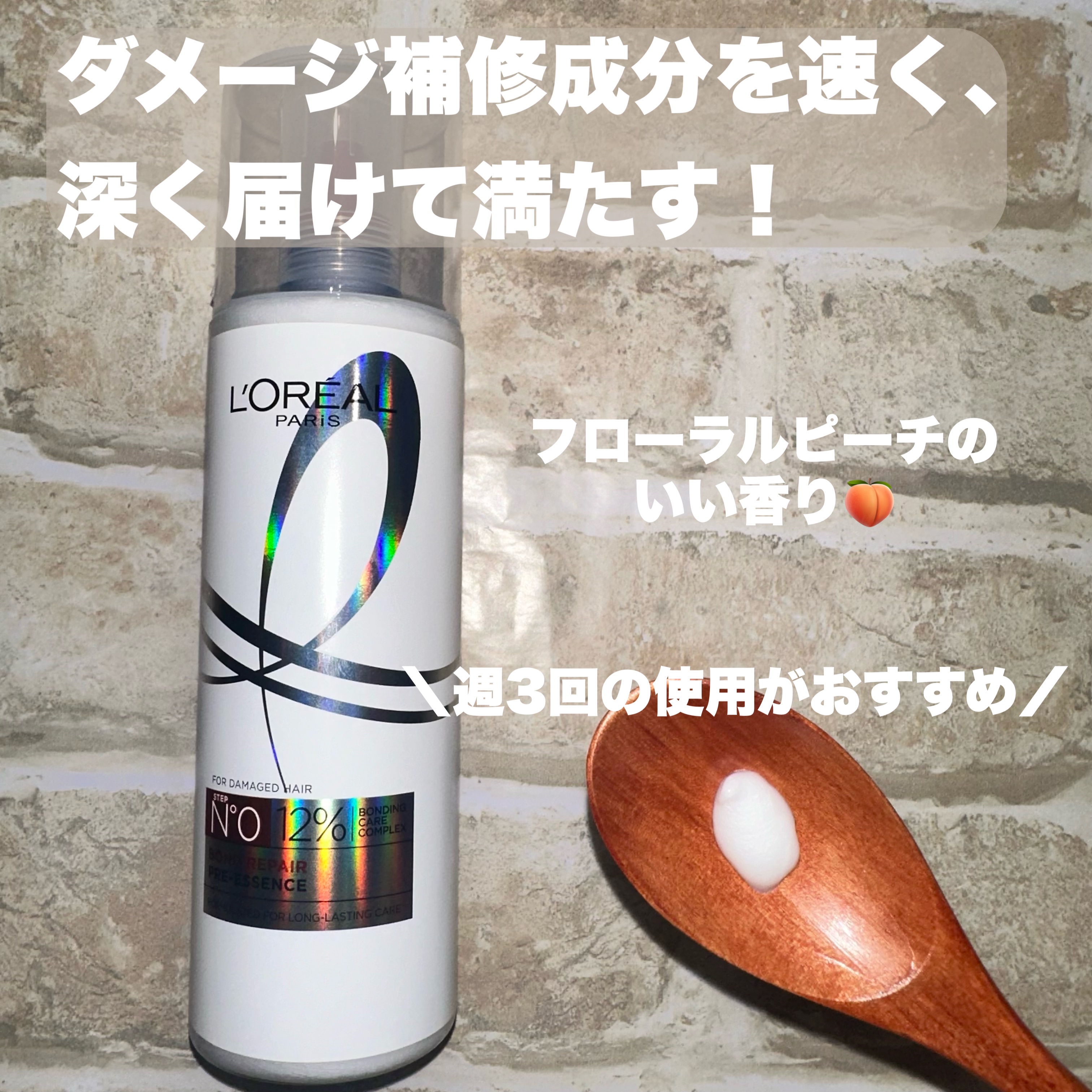 ロレアル パリ ボンド リペア シャンプー／コンディショナー/ロレアル パリ/市販シャンプーを使ったクチコミ（2枚目）