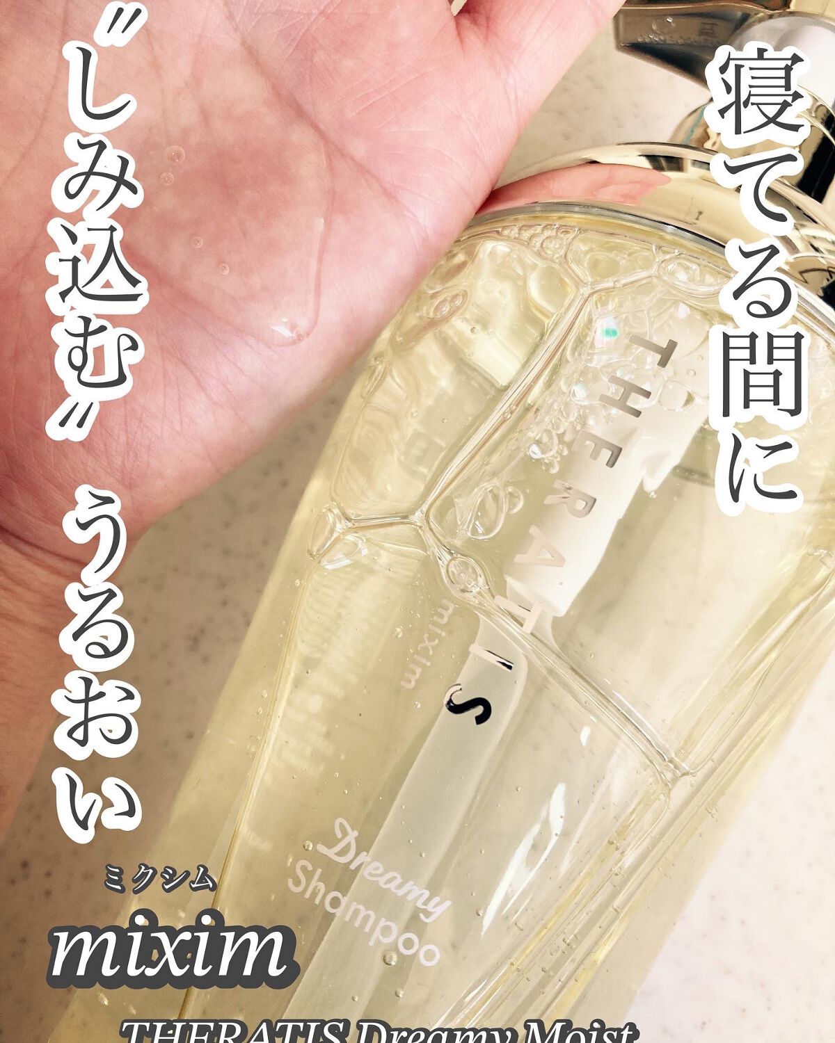 ドリーミー モイスト シャンプー/ヘアトリートメント/THERATIS/市販シャンプーを使ったクチコミ（2枚目）