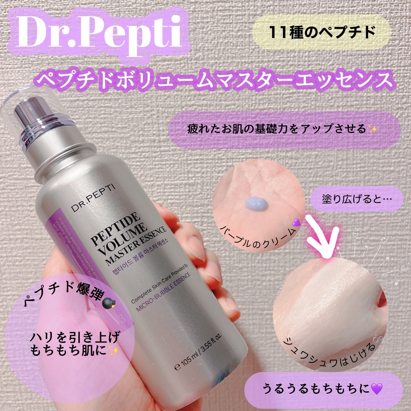 ペプチド ボリューム マスター エッセンス/DR.PEPTI/美容液を使ったクチコミ(2枚目)