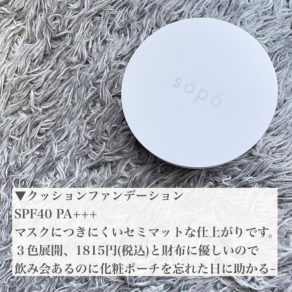 クッションファンデ 02 ライト/sopo/クッションファンデーションを使ったクチコミ（2枚目）