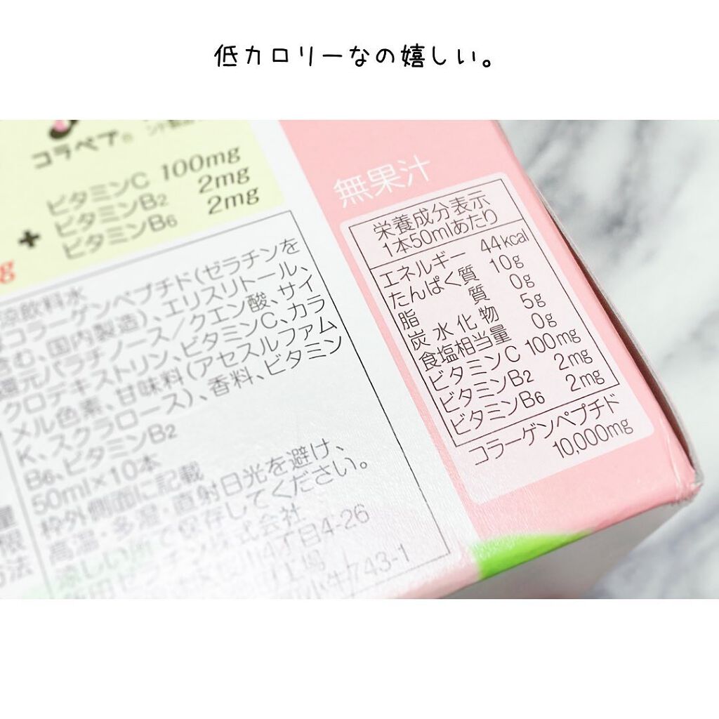 ハピコラ10000/Nitta Biolab(ニッタバイオラボ)/美容ドリンクを使ったクチコミ（3枚目）