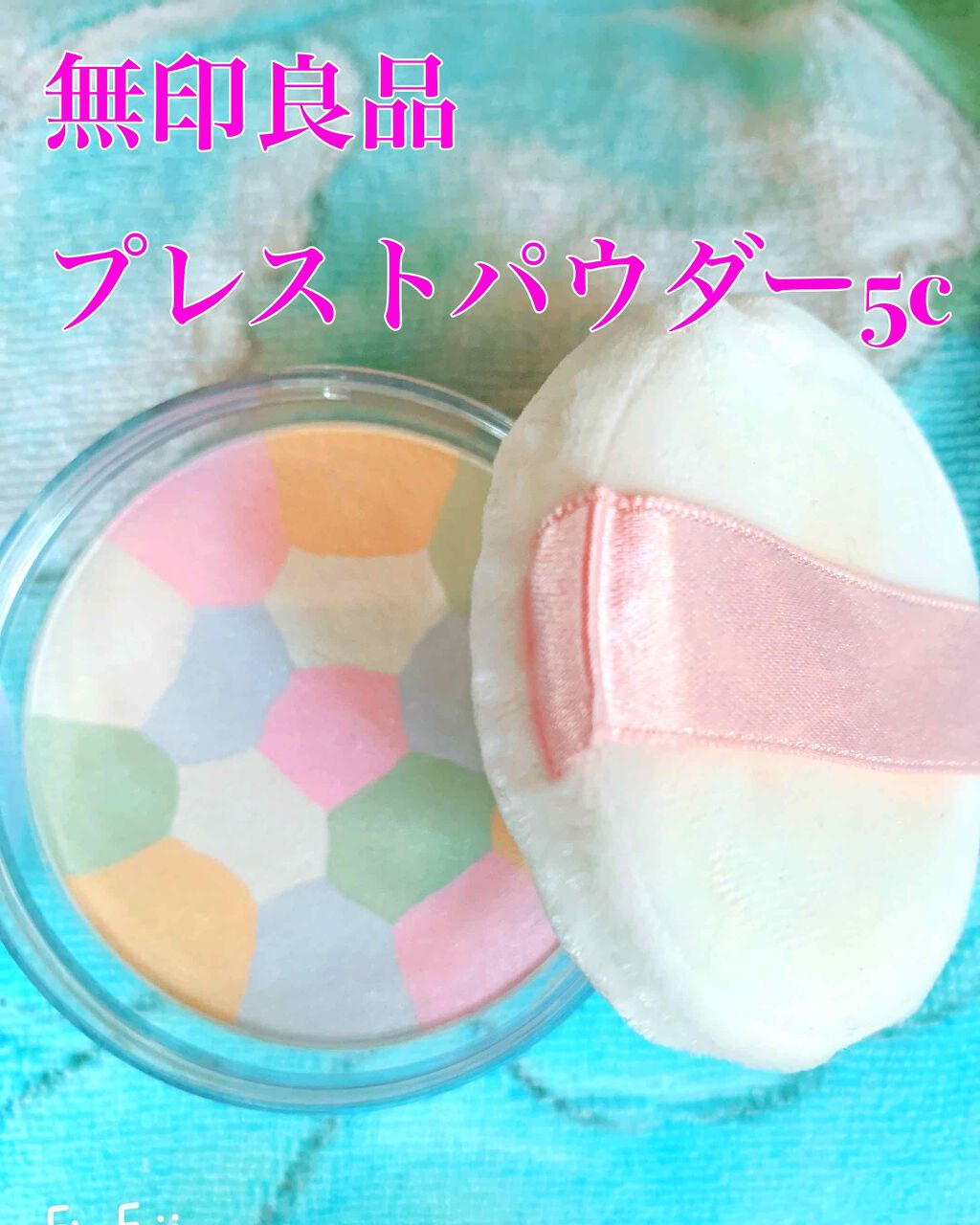 ルースパウダー・プレストタイプ(旧)/無印良品/プレストパウダーを使ったクチコミ(1枚目)