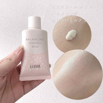 エリクシール ルフレ バランシング おしろいミルク/エリクシール/乳液を使ったクチコミ(3枚目)