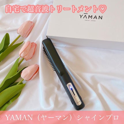 超音波トリートメント シャインプロ/YA-MAN TOKYO JAPAN/その他ヘアアイロンを使ったクチコミ(1枚目)