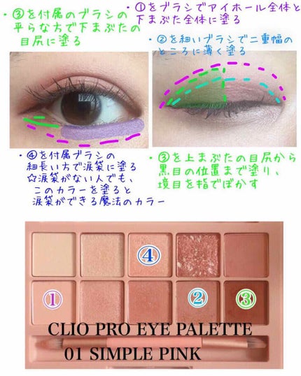 プロ アイ パレット/CLIO/アイシャドウパレットを使ったクチコミ(2枚目)